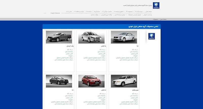 تولیدات خودروسازی ایران خودرو